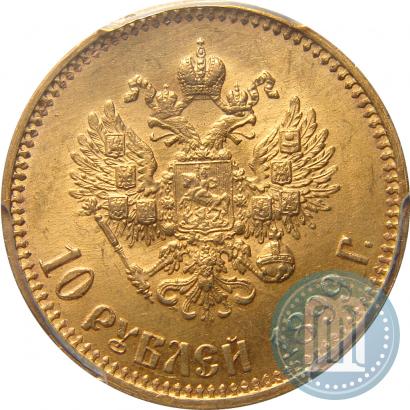 Фото 10 рублей 1899 года (АГ) 