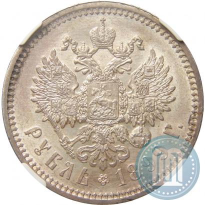 Фото 1 рубль 1899 года (ЭБ) 