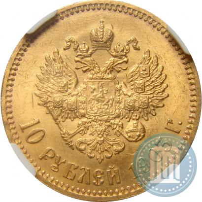Picture 10 roubles 1903 year (АР) 