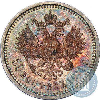 Фото 50 копеек 1911 года (ЭБ) 