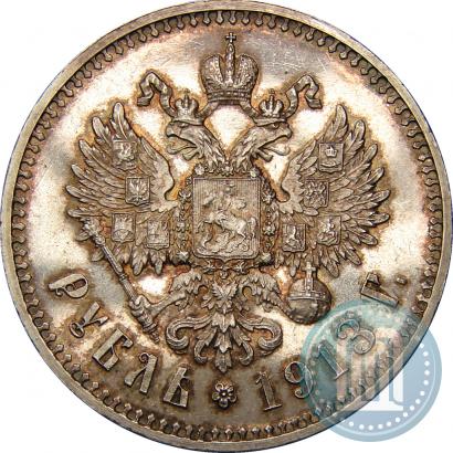 Фото 1 рубль 1913 года (ВС) 
