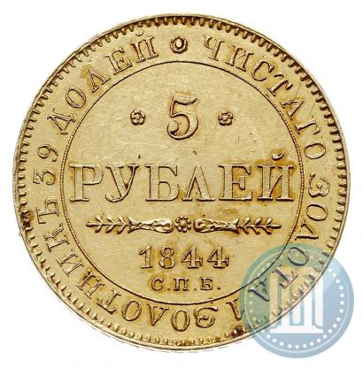 Picture 5 roubles 1844 year СПБ-КБ 