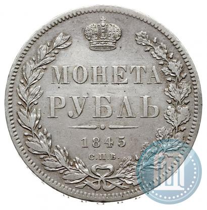 Picture 1 rouble 1845 year СПБ-КБ 