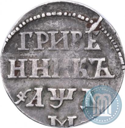 Фото Гривенник 1704 года М 