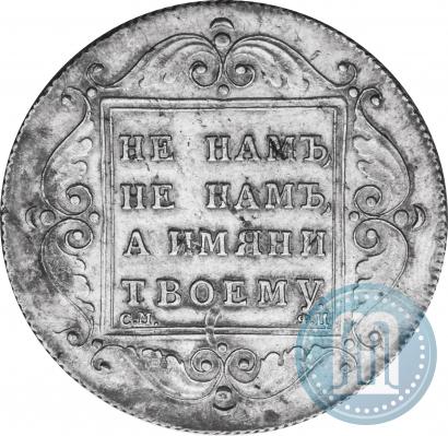 Фото 1 рубль 1797 года СМ-ФЦ "Утяжеленный"