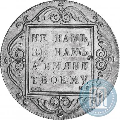 Фото 1 рубль 1798 года СМ-МБ 