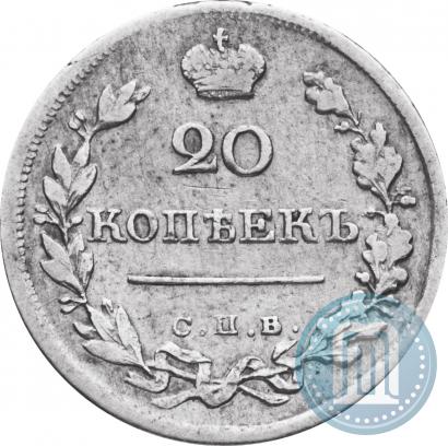 Фото 20 копеек 1820 года СПБ-ПД 