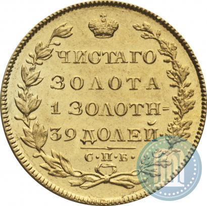 Picture 5 roubles 1829 year СПБ-ПД 