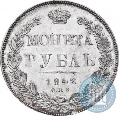 Picture 1 rouble 1842 year СПБ-НГ 