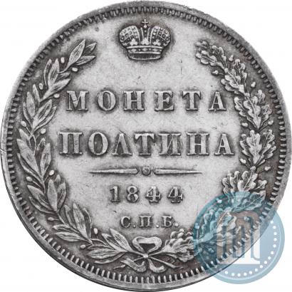 Picture Poltina 1844 year СПБ-КБ 