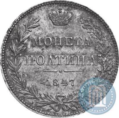Picture Poltina 1847 year MW 