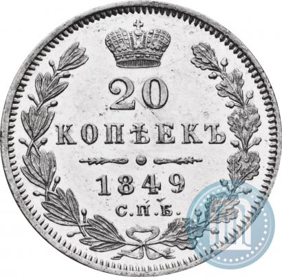 Picture 20 kopecks 1849 year СПБ-ПА 