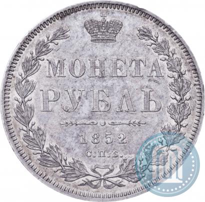 Picture 1 rouble 1852 year СПБ-HI 