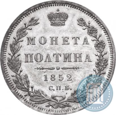 Picture Poltina 1852 year СПБ-ПА 