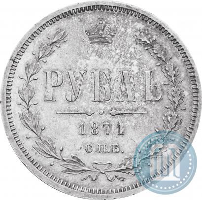 Picture 1 rouble 1871 year СПБ-НІ 
