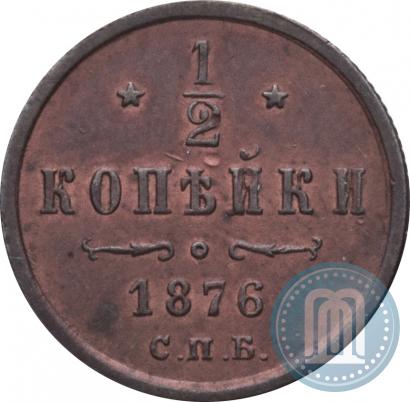 Picture 1/2 kopeck 1876 year СПБ 