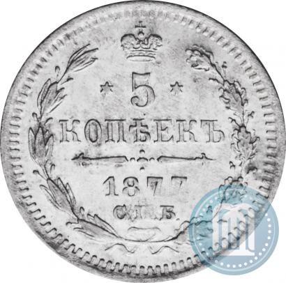 Фото 5 копеек 1877 года СПБ-НФ 
