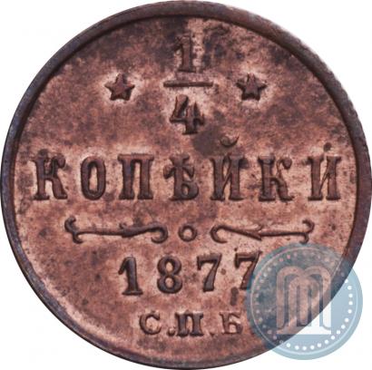 Picture 1/4 kopeck 1877 year СПБ 