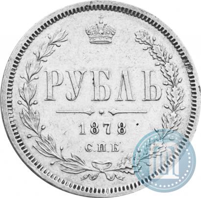 Фото 1 рубль 1878 года СПБ-НФ 