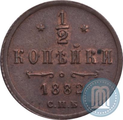 Picture 1/2 kopeck 1882 year СПБ 