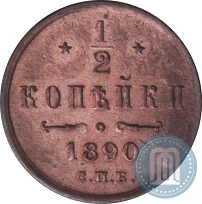Picture 1/2 kopeck 1890 year СПБ 