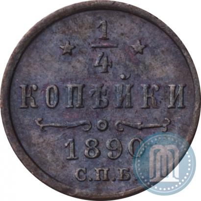 Picture 1/4 kopeck 1890 year СПБ 