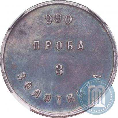 Picture 3 zolotniks 1881 year АД "Affinage ingot"
