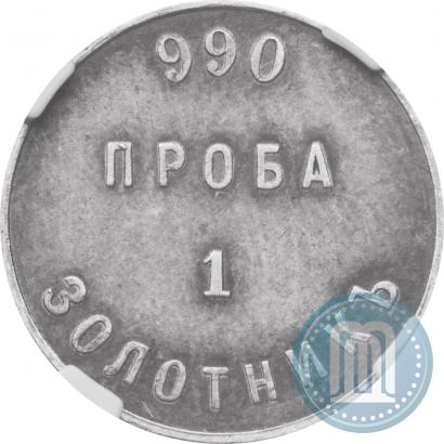 Picture 1 zolotnik 1881 year АД "Affinage ingot"