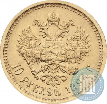 Фото 10 рублей 1894 года (АГ) 