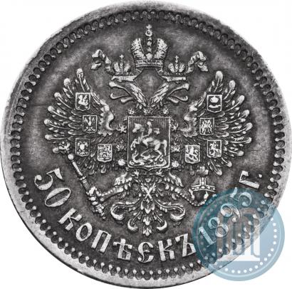 Фото 50 копеек 1895 года (АГ) 