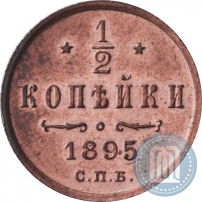Picture 1/2 kopeck 1895 year СПБ 