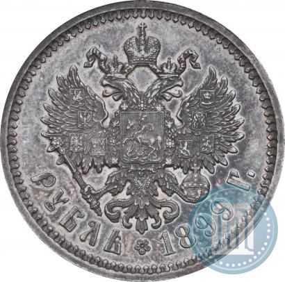 Фото 1 рубль 1899 года (ЭБ) 