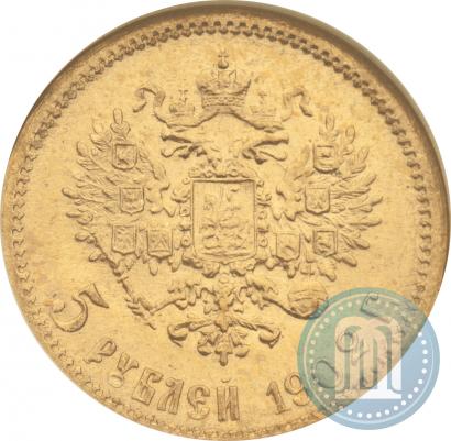 Фото 5 рублей 1902 года (АР) 