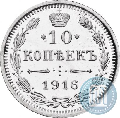 Picture 10 kopecks 1916 year ВС 