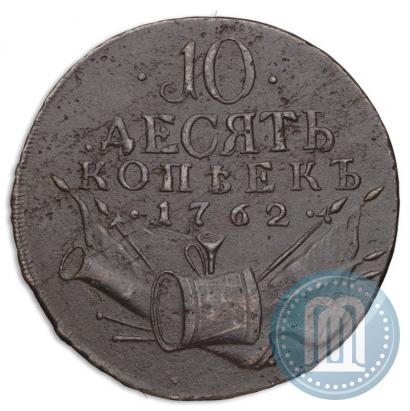 Picture 10 kopecks 1762 year  