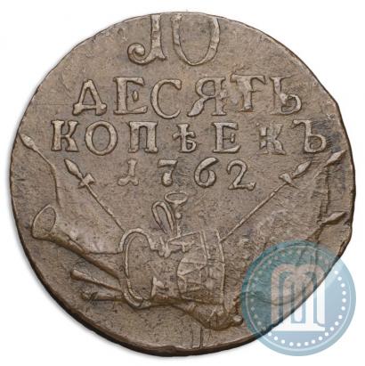 Picture 10 kopecks 1762 year  