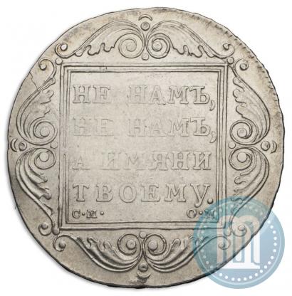 Picture 1 rouble 1800 year СМ-ОМ 