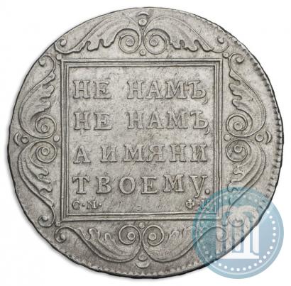 Фото 1 рубль 1801 года СМ-ФЦ 