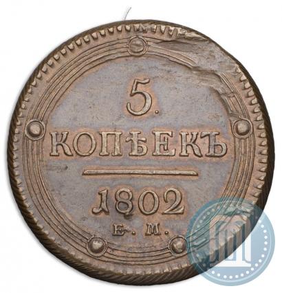 Picture 5 kopecks 1802 year ЕМ 