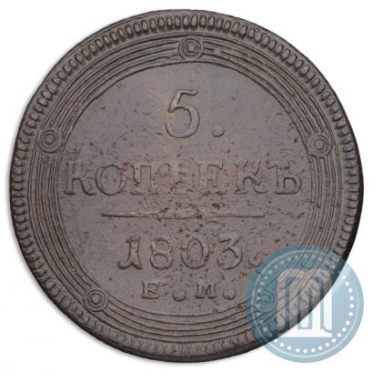 Фото 5 копеек 1803 года ЕМ 