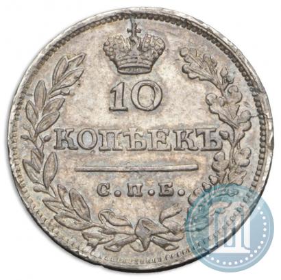 Picture 10 kopecks 1823 year СПБ-ПД 