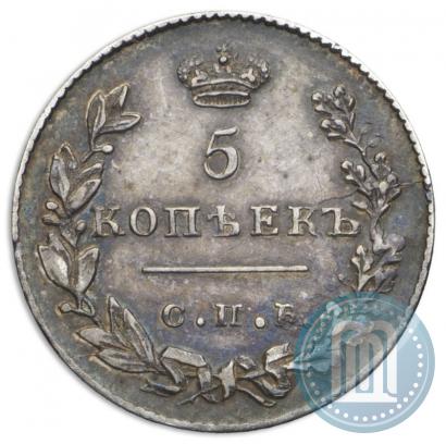 Фото 5 копеек 1830 года СПБ-НГ 