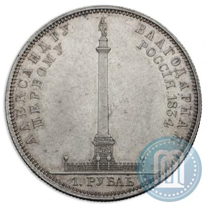 Picture 1 rouble 1834 year GUBE F. "In memory of unveiling of the Alexander column"