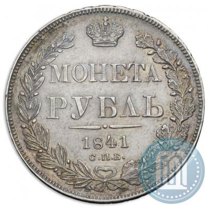 Фото 1 рубль 1841 года СПБ-НГ 