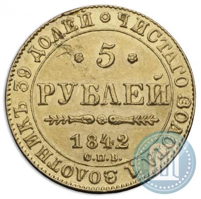 Фото 5 рублей 1842 года СПБ-АЧ 