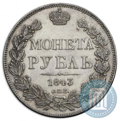 Picture 1 rouble 1843 year СПБ-АЧ 
