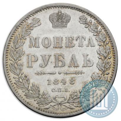 Фото 1 рубль 1848 года СПБ-HI 