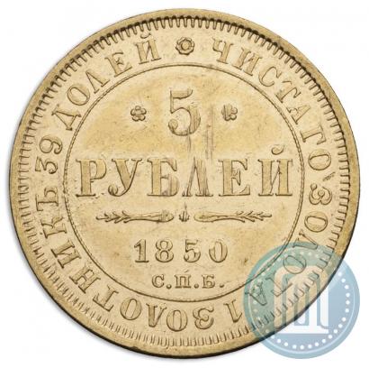 Picture 5 roubles 1850 year СПБ-АГ 
