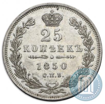 Фото 25 копеек 1850 года СПБ-ПА 