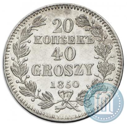 Фото 20 копеек - 40 грошей 1850 года MW 
